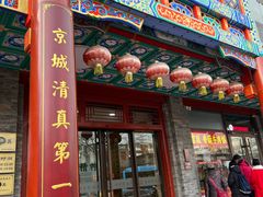 -烤肉宛饭庄(北新桥店)