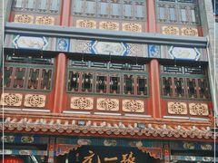 -张一元(总店)