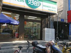 门面-苏果超市便利(扬州路店)