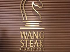 -王品台塑牛排(成都万象城店)