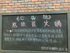 -憨铁匠老火锅(龙岗万科里店)