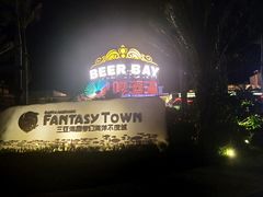 -三亚海昌梦幻海洋不夜城