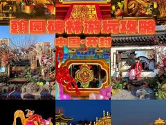 -中国翰园碑林