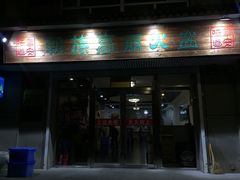 门面-朝族高丽火盆