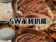 -永利扒房(永利皇宫店)