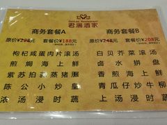 菜单-君德澜酒家·创意粤菜(金山谷店)