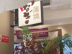 -沼津港精致料理·寿喜烧·烧鸟(漕河泾印象城店)