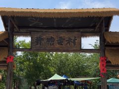 -井塘古村