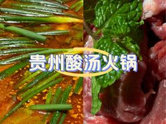 -黔诚多彩火锅(甲秀楼店)