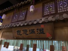 门面-淀里船宴(裕华东路店)