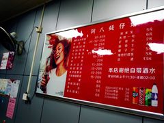 -阿八蚝仔烙(福宁店)