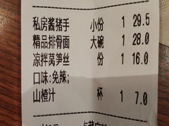 账单-好嫂子(知春路店)