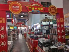 -百安居装修建材卖场(泰然店)