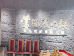 -莺花渡火锅City Green(万象城店)