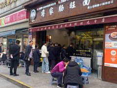 -蒋家肠旺面馆老店(合群路店)