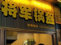 -歹街(金成店)