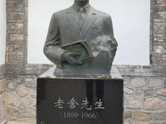 -老舍旧居