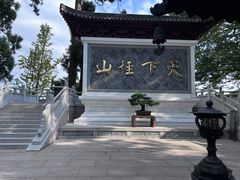 -径山寺