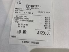 账单-稻香(青衣城店)