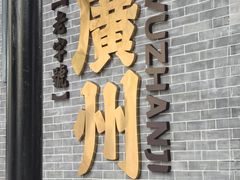 -伍湛记 · 广州老字号(龙津中路店)