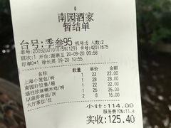账单-南园酒家(前进路店)