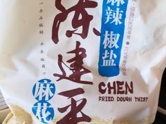 -陈建平麻花(磁器口总店)
