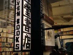 -旧天堂书店(华侨城创意文化园南山特色文化街区店)