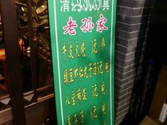 -毅祥斋老孙家泡馍(北院门鼓楼店)