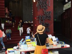 -当当梅溪书院(步步高梅溪新天地店)