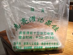 -志亮灌汤蒸饺·清真(庙后街店)