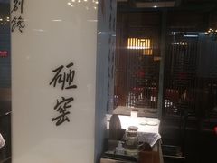 -到家尝北京菜(西坝河店)