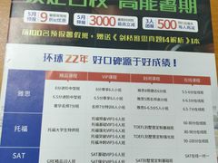 -环球雅思托福SAT留学英语培训学校(大学城校区)