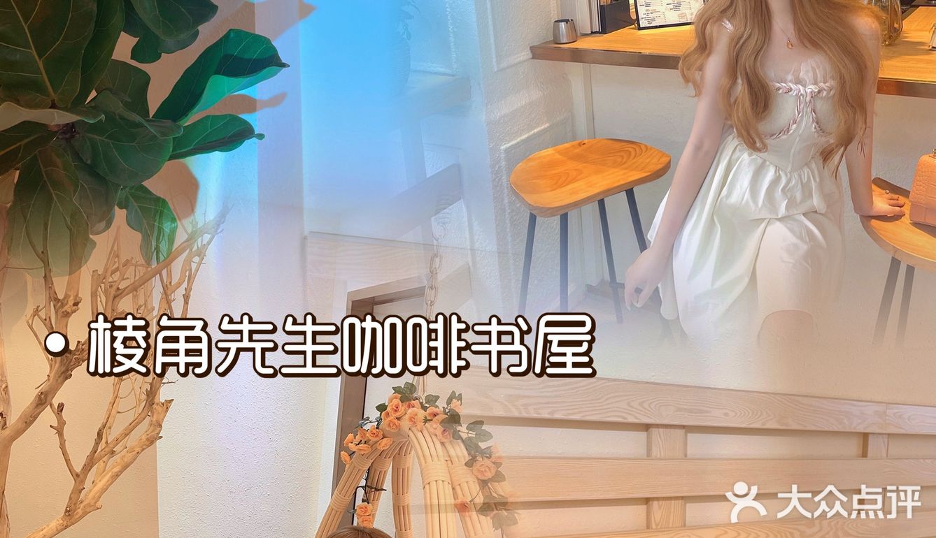 中山探店|仿佛走进童话里的咖啡书屋🪴