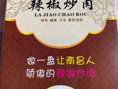 -万小金辣椒炒肉(抚河南路店)
