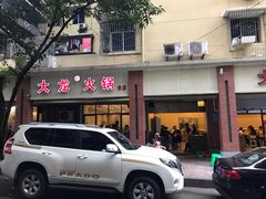 -大龙火锅(老店)