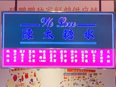 门面-陈鹏鹏潮汕菜(宝安机场T3航站楼店)