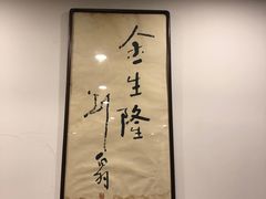 -金生隆(六铺炕店)