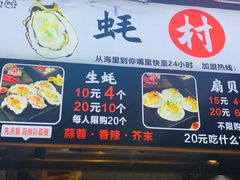 门面-蚝滑蒜(观音桥天天尚街直营店)