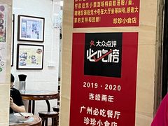 -珍珍小食店(西华路店)
