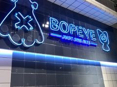 门面-BOPEYE·波派炸鸡(九霄天地店)