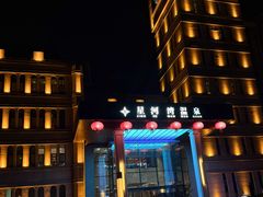 -星河湾温泉洗浴酒店