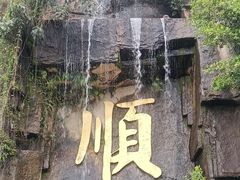 -三水森林公园