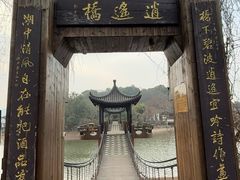 -天目湖山水园