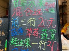 -阿群甘草水果