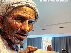 -四川美术学院美术馆