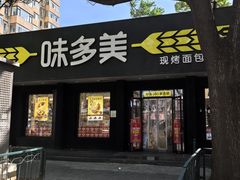 -味多美蛋糕(三元桥店)