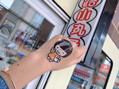 -2路车站小丸子(青泥洼桥店)