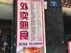 -京味民福烤鸭店(建设四马路店)