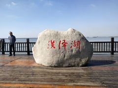 -洪泽湖古堰景区