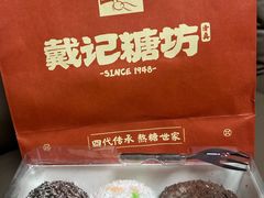 凉果-戴记糖坊(西马路店)